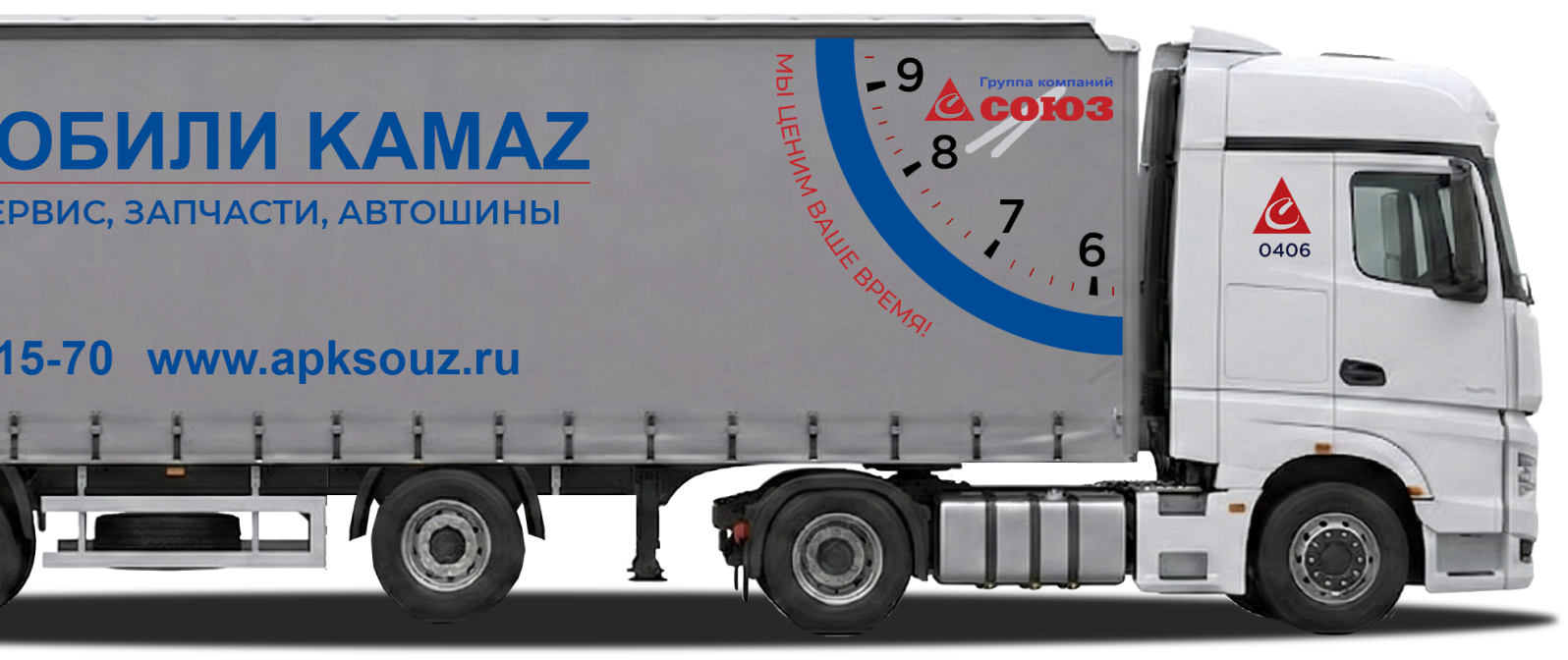 Основа парка — фура 110м3